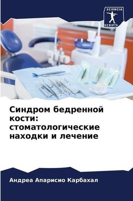 Sindrom bedrennoj kosti: stomatologicheskie nahodki i lechenie