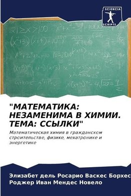 "MATEMATIKA: NEZAMENIMA V HIMII. TEMA: SSYLKI"