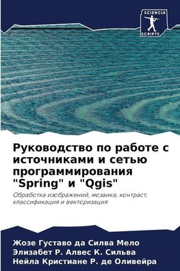 Rukowodstwo po rabote s istochnikami i set'ü programmirowaniq "Spring" i "Qgis"