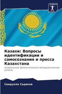 Kazahi: Voprosy identifikacii i samosoznaniq i pressa Kazahstana