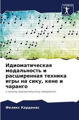 Idiomaticheskaq modal'nost' i rasshirennaq tehnika igry na siku, kene i charango