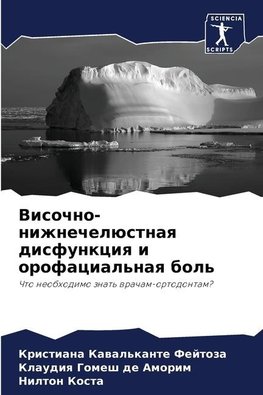 Visochno-nizhnechelüstnaq disfunkciq i orofacial'naq bol'