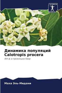 Dinamika populqcij Calotropis procera