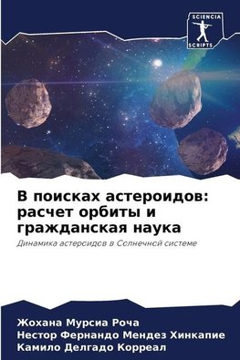 V poiskah asteroidow: raschet orbity i grazhdanskaq nauka