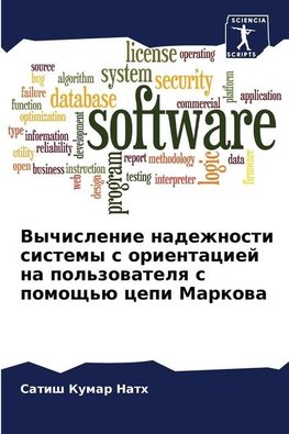 Vychislenie nadezhnosti sistemy s orientaciej na pol'zowatelq s pomosch'ü cepi Markowa