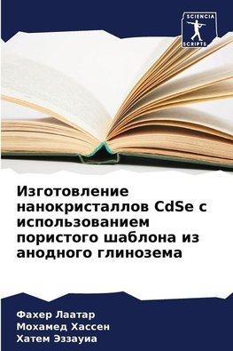 Izgotowlenie nanokristallow CdSe s ispol'zowaniem poristogo shablona iz anodnogo glinozema