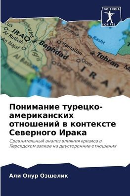 Ponimanie turecko-amerikanskih otnoshenij w kontexte Sewernogo Iraka