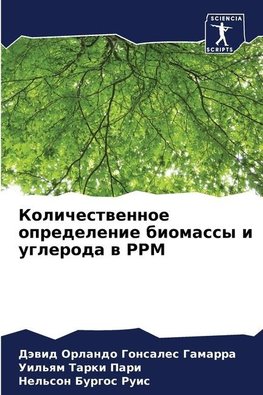 Kolichestwennoe opredelenie biomassy i ugleroda w PPM