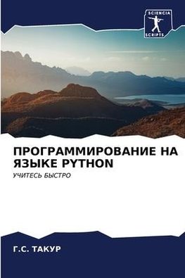 PROGRAMMIROVANIE NA YaZYKE PYTHON