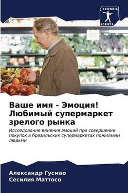 Vashe imq - Jemociq! Lübimyj supermarket zrelogo rynka