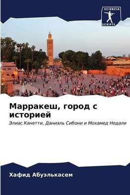 Marrakesh, gorod s istoriej