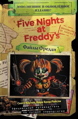 Fajly Freddy. Dopolnennoe i obnovlennoe izdanie