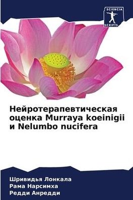 Nejroterapewticheskaq ocenka Murraya koeinigii i Nelumbo nucifera