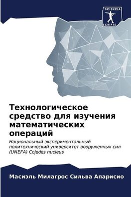 Tehnologicheskoe sredstwo dlq izucheniq matematicheskih operacij