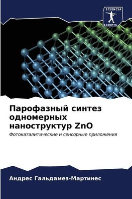 Parofaznyj sintez odnomernyh nanostruktur ZnO