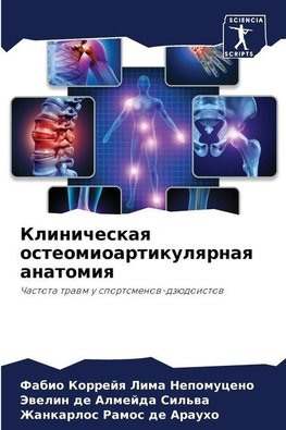 Klinicheskaq osteomioartikulqrnaq anatomiq