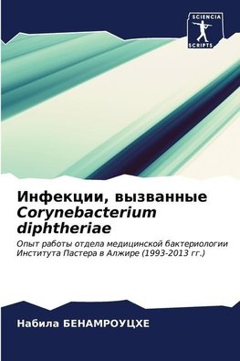 Infekcii, wyzwannye Corynebacterium diphtheriae