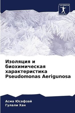 Izolqciq i biohimicheskaq harakteristika Pseudomonas Aerigunosa