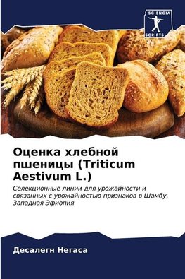 Ocenka hlebnoj pshenicy (Triticum Aestivum L.)