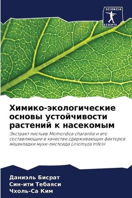 Himiko-äkologicheskie osnowy ustojchiwosti rastenij k nasekomym