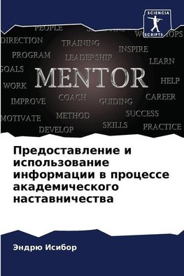 Predostawlenie i ispol'zowanie informacii w processe akademicheskogo nastawnichestwa
