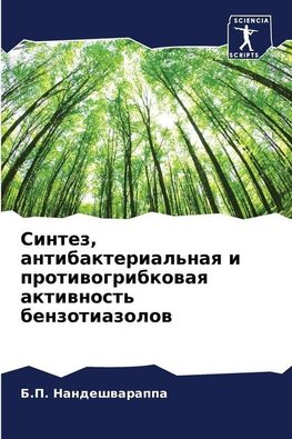 Sintez, antibakterial'naq i protiwogribkowaq aktiwnost' benzotiazolow