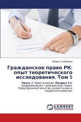 Grazhdanskoe prawo RK: opyt teoreticheskogo issledowaniq. Tom 5