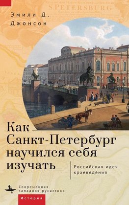 How St. Petersburg Learned to Study Itself