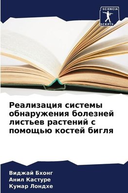 Realizaciq sistemy obnaruzheniq boleznej list'ew rastenij s pomosch'ü kostej biglq