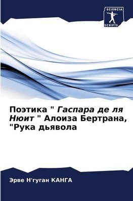 Poätika " Gaspara de lq Nüit " Aloiza Bertrana, "Ruka d'qwola