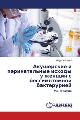 Akusherskie i perinatal'nye ishody u zhenschin s bessimptomnoj bakteruriej