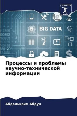 Processy i problemy nauchno-tehnicheskoj informacii