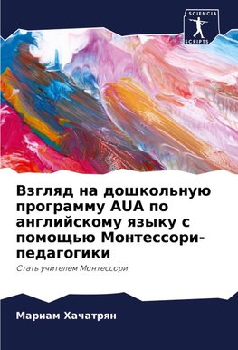 Vzglqd na doshkol'nuü programmu AUA po anglijskomu qzyku s pomosch'ü Montessori-pedagogiki