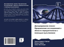 Dekodirowanie zhizni: Prodwizhenie issledowanij w oblasti parodontologii s pomosch'ü mul'tiomiki