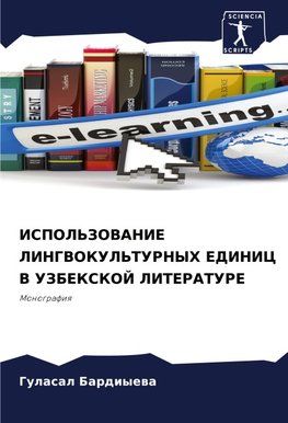 ISPOL'ZOVANIE LINGVOKUL'TURNYH EDINIC V UZBEKSKOJ LITERATURE