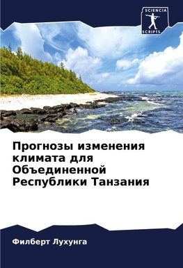 Prognozy izmeneniq klimata dlq Ob#edinennoj Respubliki Tanzaniq