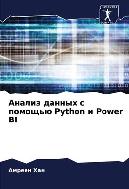 Analiz dannyh s pomosch'ü Python i Power BI