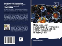Nejronal'naq kal'ciewaq regulqciq i kletochnyj stress pri zlokachestwennoj gipertermii