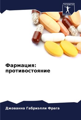 Farmaciq: protiwostoqnie