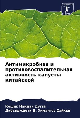 Antimikrobnaq i protiwowospalitel'naq aktiwnost' kapusty kitajskoj