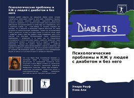 Psihologicheskie problemy i KZh u lüdej s diabetom i bez nego