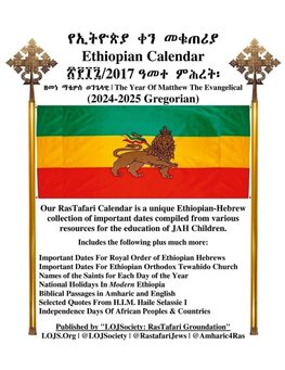 Ethiopian Calendar 2017  (Gregorian 2024-2025) LOJSociety Compilation