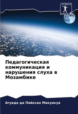 Pedagogicheskaq kommunikaciq i narusheniq sluha w Mozambike