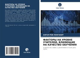 FAKTORY NA UROVNE UChITELEJ, VLIYaJuShhIE NA KAChESTVO OBUChENIYa