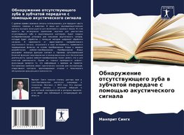 Obnaruzhenie otsutstwuüschego zuba w zubchatoj peredache s pomosch'ü akusticheskogo signala