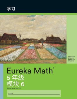 Simplified Chinese- Eureka Math - A Story of Units