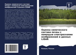 Ocenka himicheskogo sostawa pochwy s pomosch'ü spektroskopii izobrazhenij i dannyh LiDAR