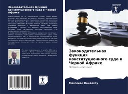 Zakonodatel'naq funkciq konstitucionnogo suda w Chernoj Afrike