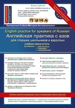 Zubakhin, V: English Practice for Speakers of Russian