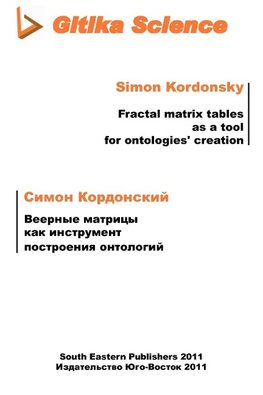 Fractal matrix tables as a tool  for ontologies creation